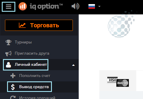 Процедура вывода денег из IQ Option